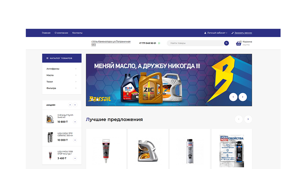 Создание интернет-магазина под ключ в Караганде 