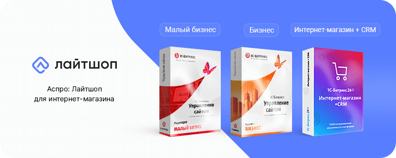 Масштаб возможностей меняется в зависимости от редакции 1С-Битрикс.