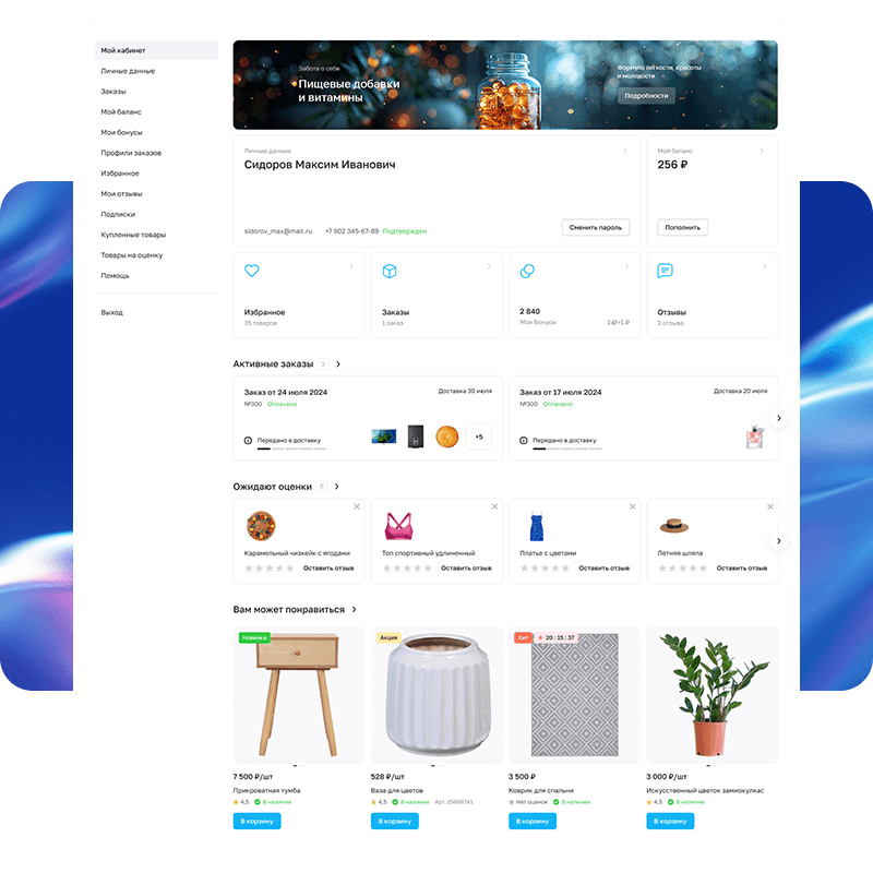 Личный кабинет