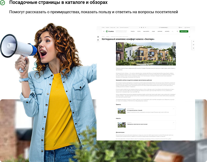 Аспро Стройка. Посадочные страницы