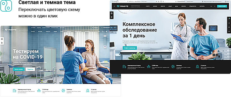 Вооружите сайт сильным дизайном. Две цветовые схемы