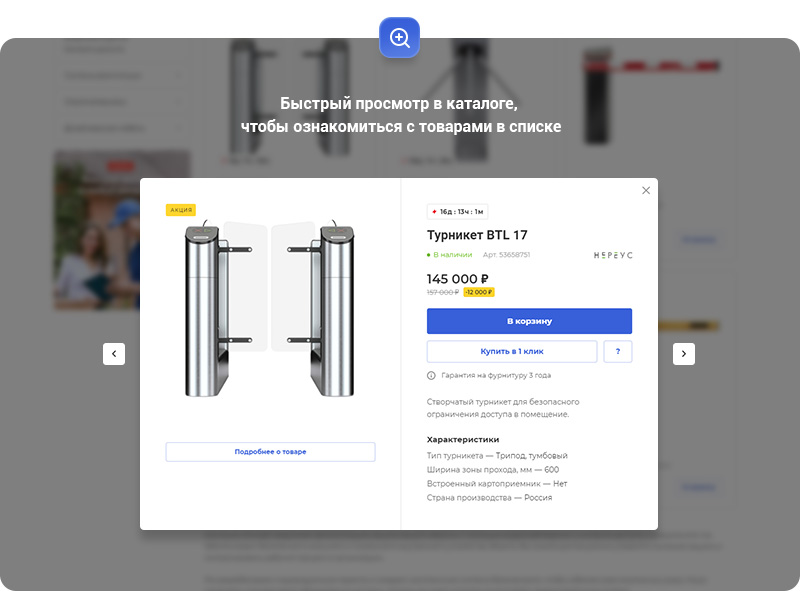 Каталог корпоративного сайта создан в лучших традициях интернет-магазина. Теперь сайт не просто презентует ассортимент, а продает товары любой сложности.
